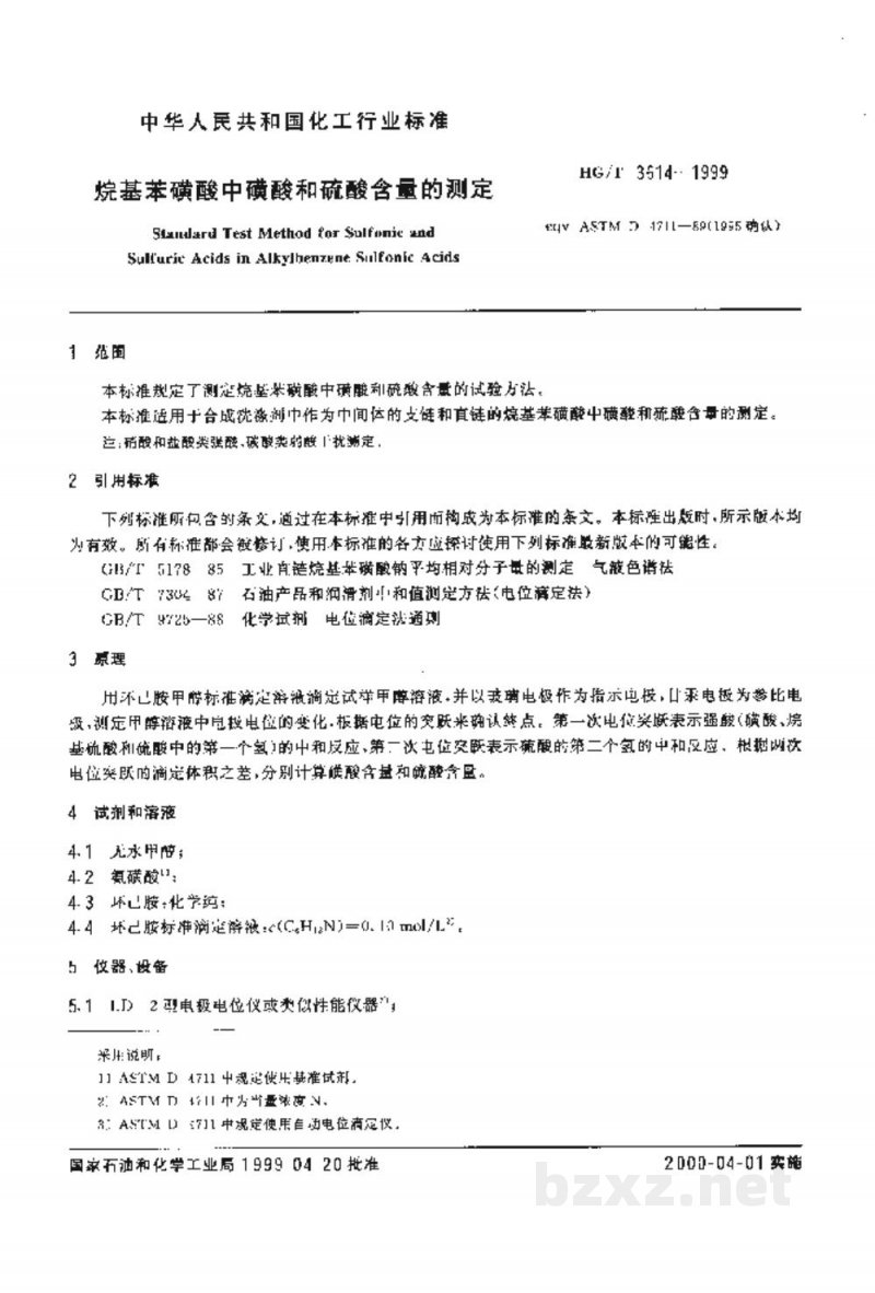 HG/T 3614-1999烷基苯磺酸中磺酸和硫酸含量的测定