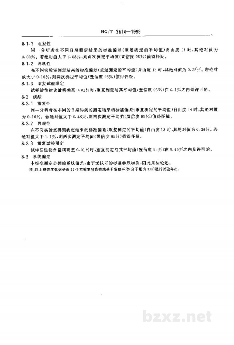 HG/T 3614-1999烷基苯磺酸中磺酸和硫酸含量的测定