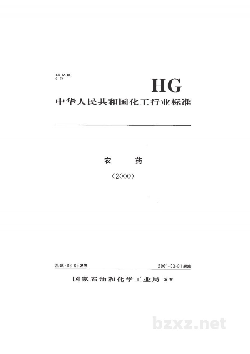 HG 3306-2000氧乐果原药