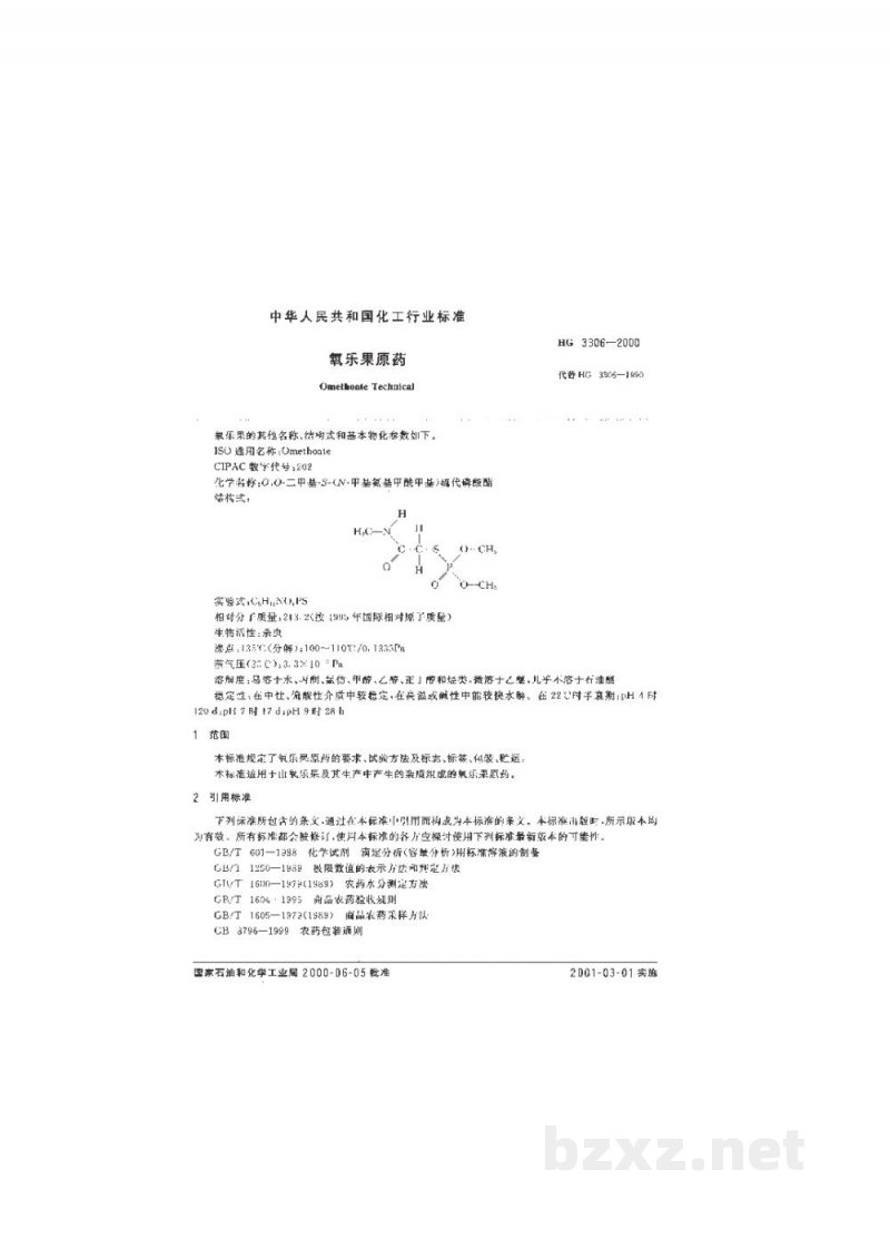 HG 3306-2000氧乐果原药