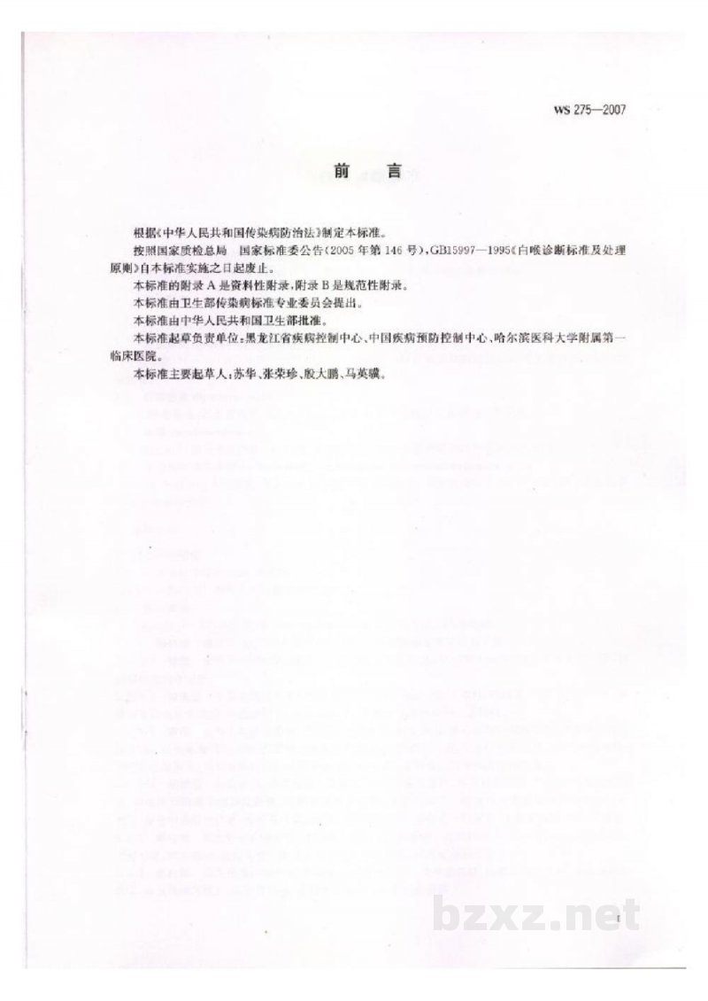 WS 275-2007白喉诊断标准