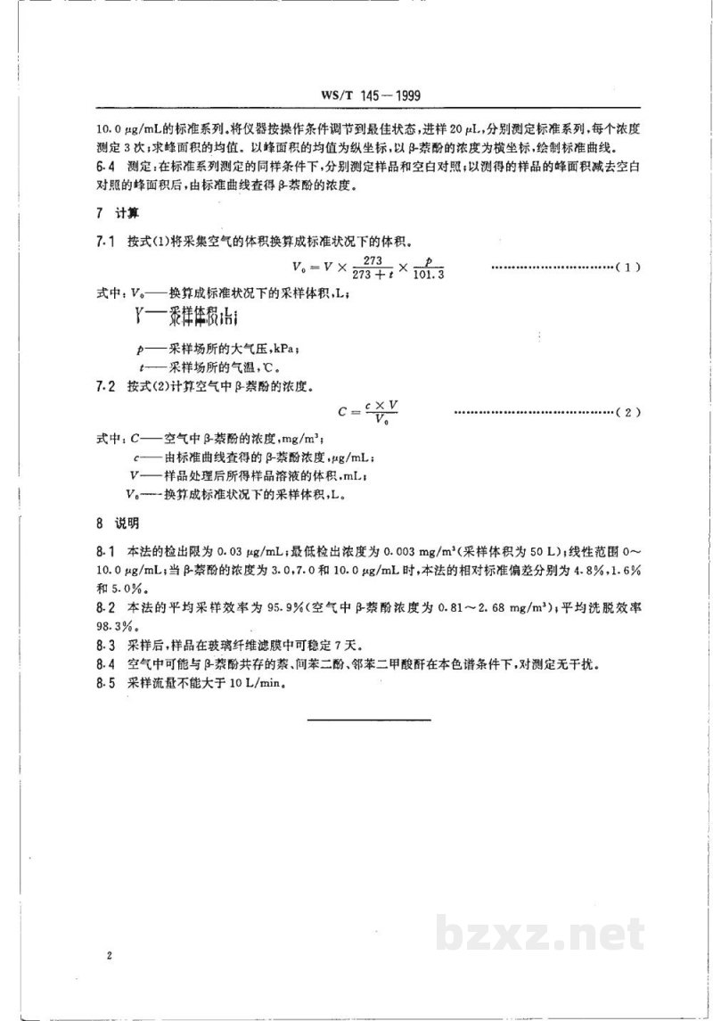 WS/T 145-1999作业场所空气中β－萘酚的高效液相色谱测定方法