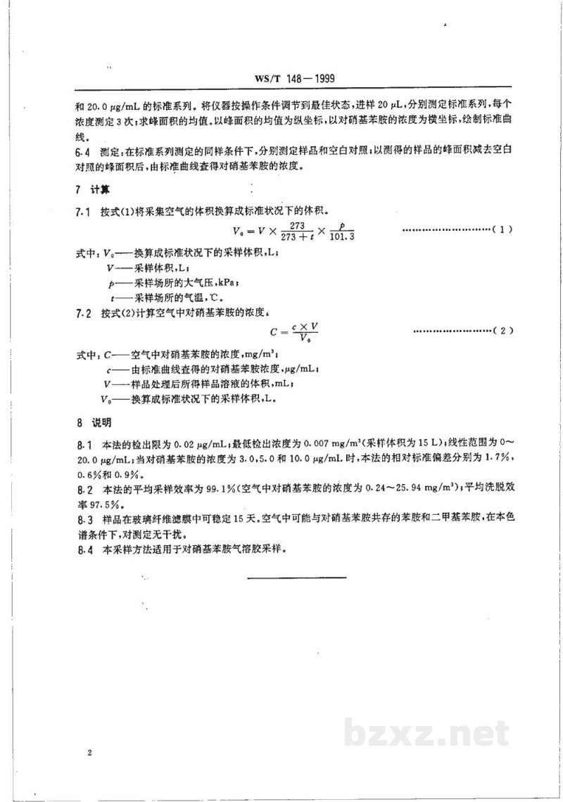 WS/T 148-1999作业场所空气中对硝基苯胺的高效液相色谱测定方法