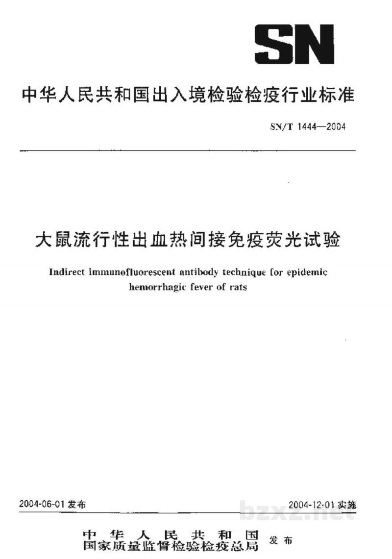SN/T 1444-2004大鼠流行性出血热间接免疫荧光试验