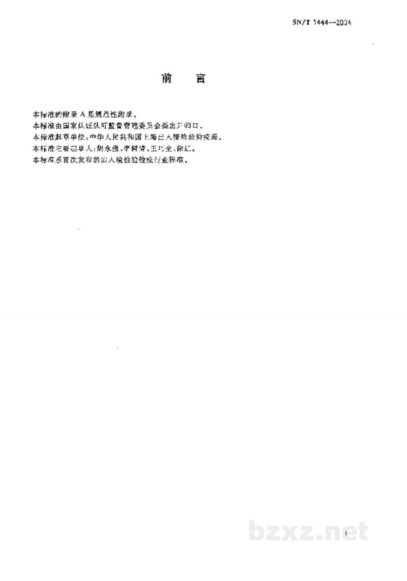 SN/T 1444-2004大鼠流行性出血热间接免疫荧光试验