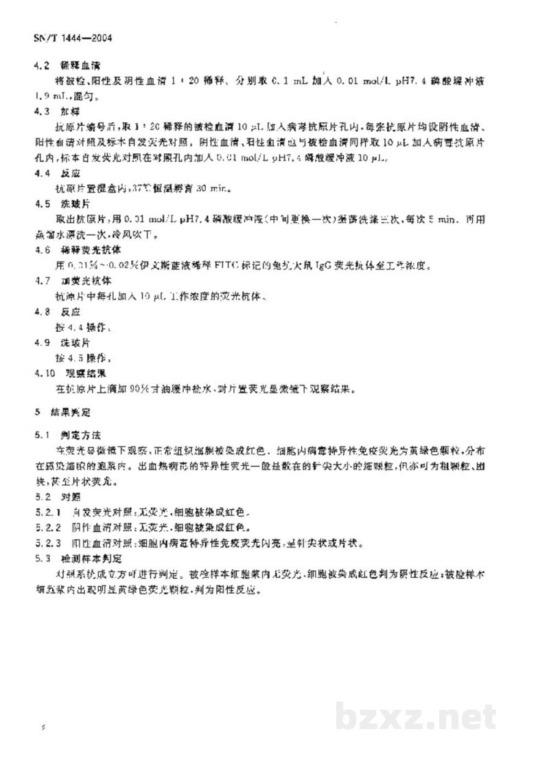 SN/T 1444-2004大鼠流行性出血热间接免疫荧光试验