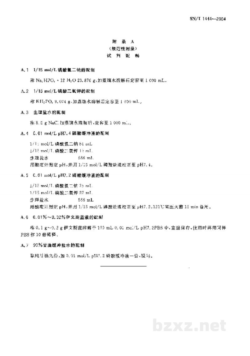 SN/T 1444-2004大鼠流行性出血热间接免疫荧光试验