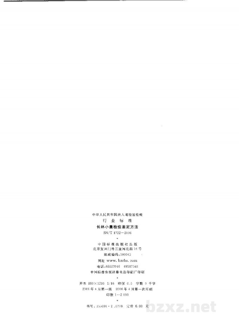 SN/T 1722-2006长林小蠹检疫鉴定方法