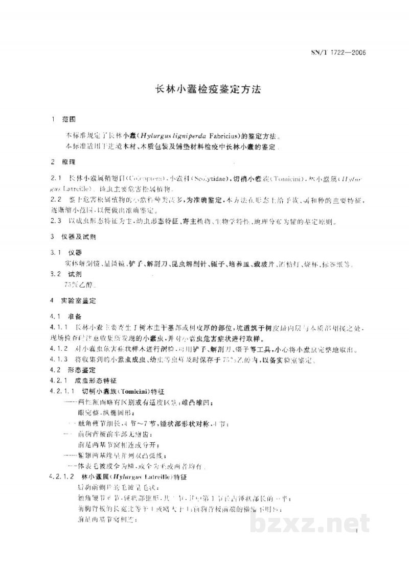 SN/T 1722-2006长林小蠹检疫鉴定方法