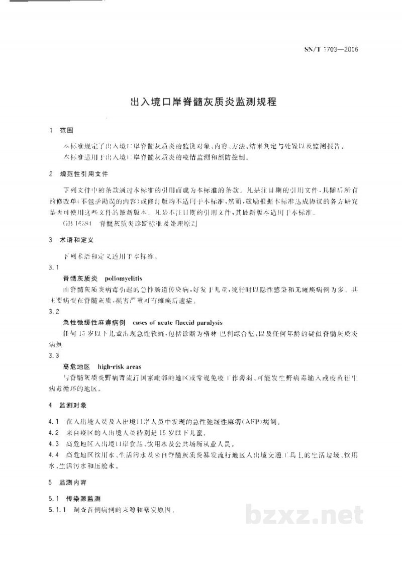 SN/T 1703-2006出入境口岸脊髓灰质炎监测规程