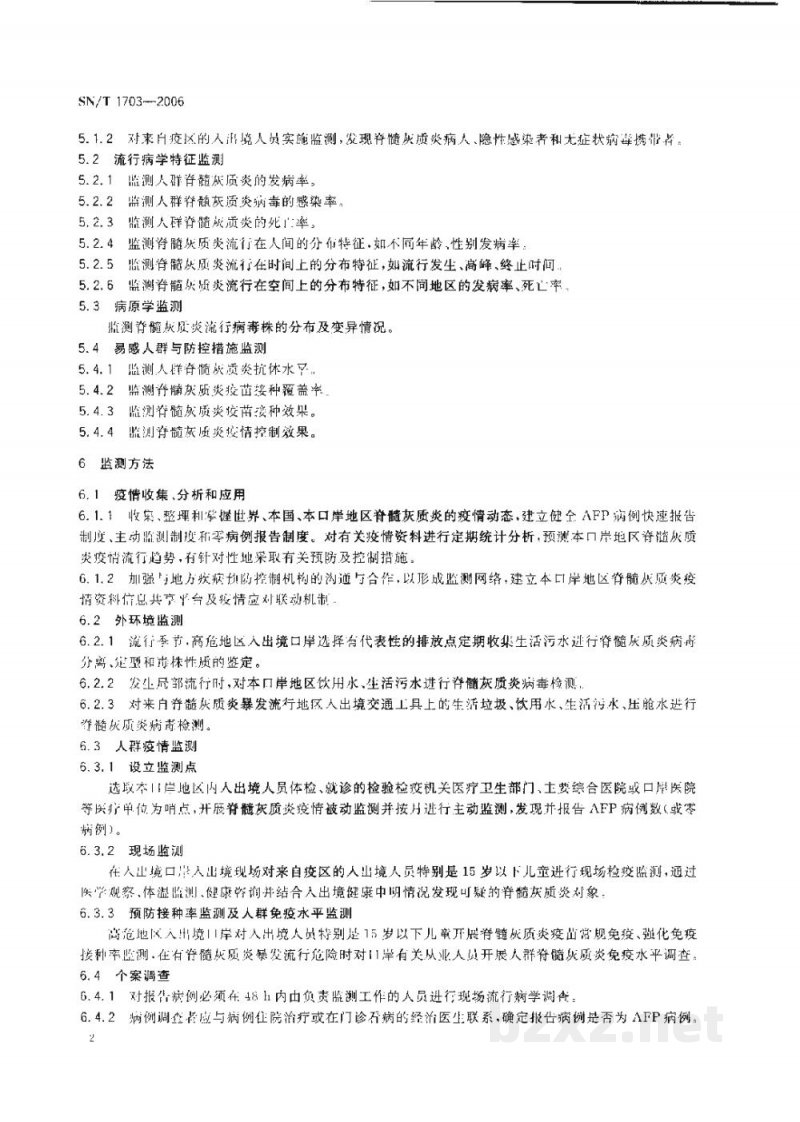 SN/T 1703-2006出入境口岸脊髓灰质炎监测规程