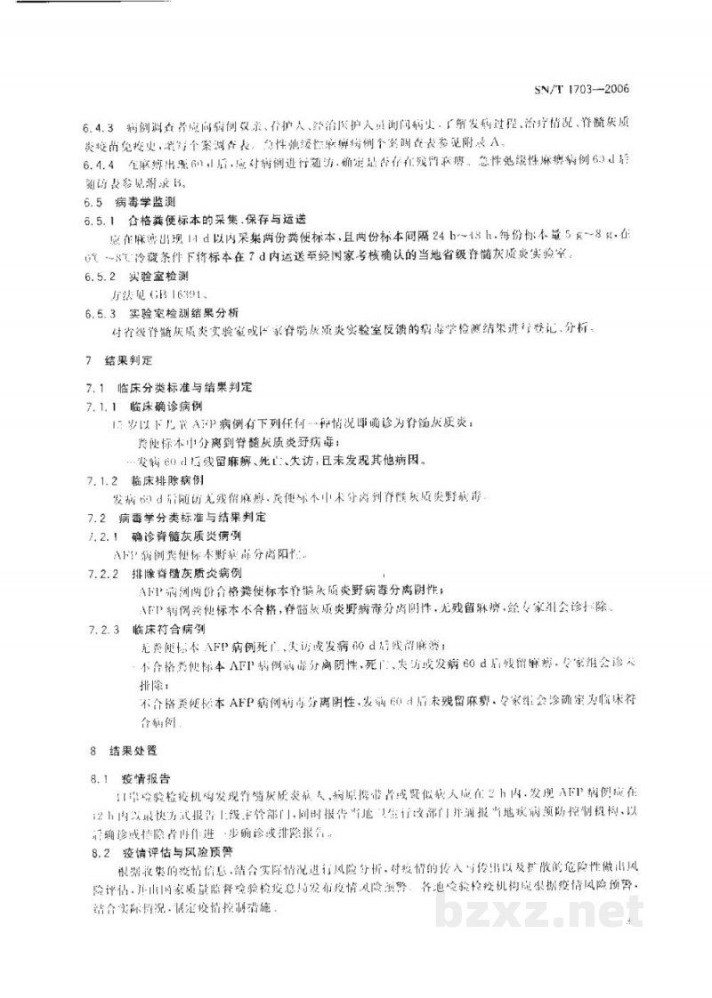 SN/T 1703-2006出入境口岸脊髓灰质炎监测规程