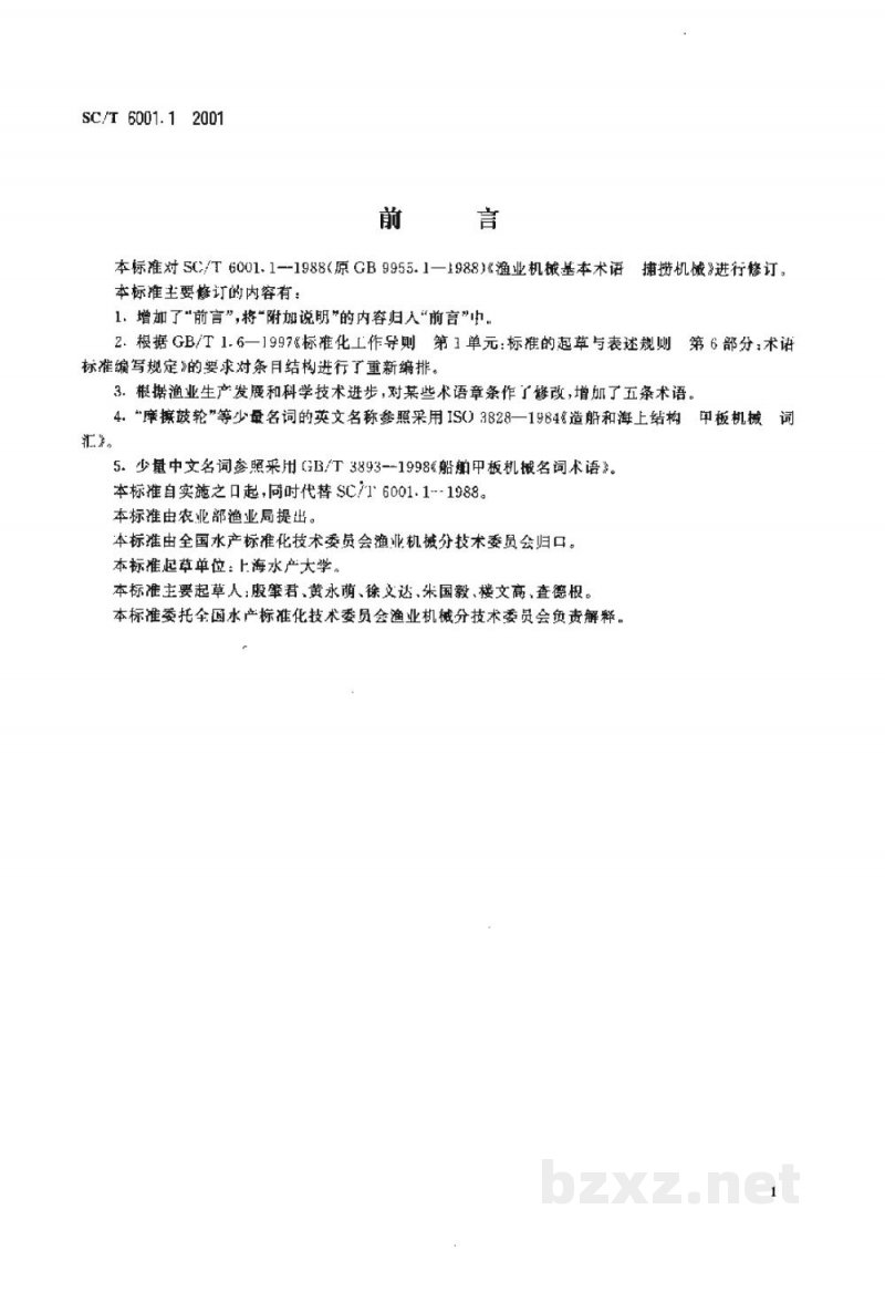 SC/T 6001.1-2001渔业机械基本术语　捕捞机械