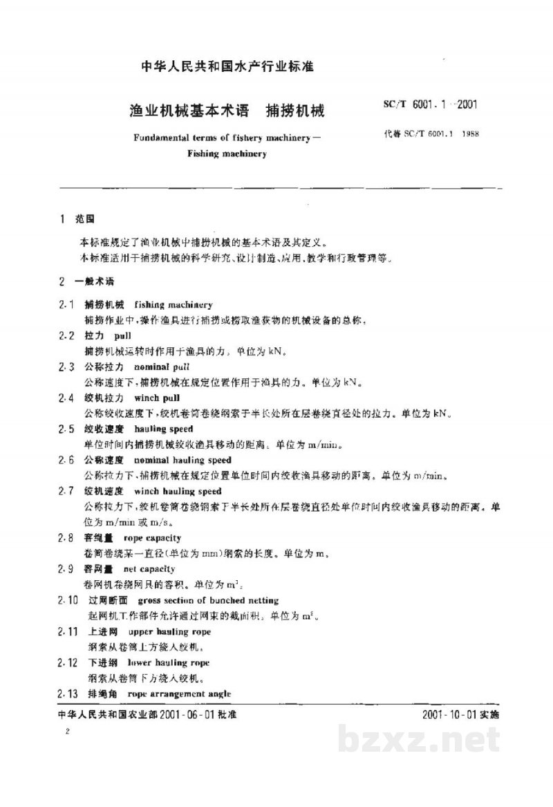 SC/T 6001.1-2001渔业机械基本术语　捕捞机械