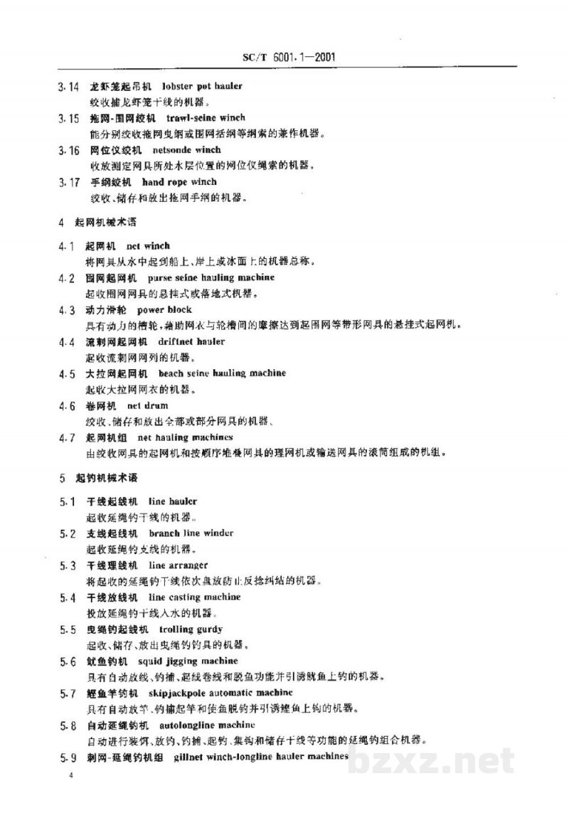 SC/T 6001.1-2001渔业机械基本术语　捕捞机械