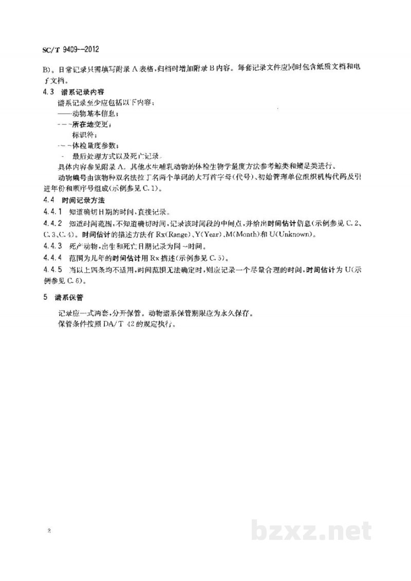 SC/T 9409-2012水生哺乳动物谱系记录规范