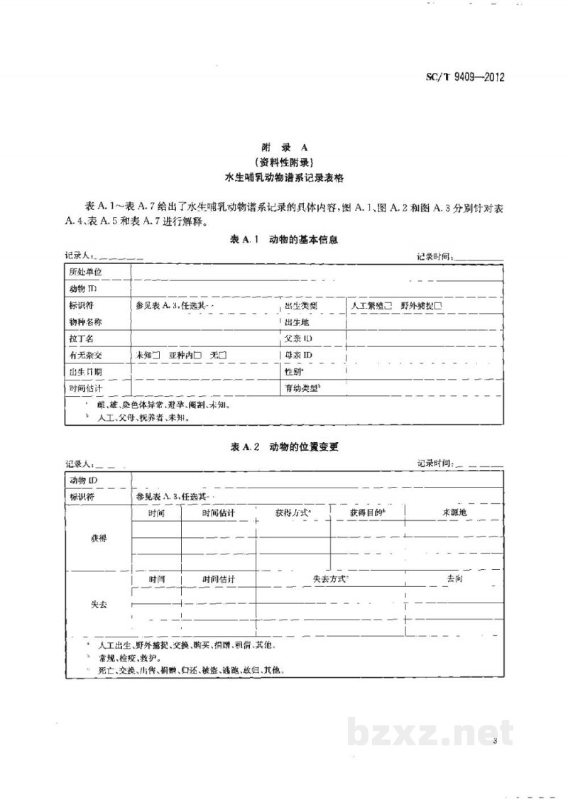 SC/T 9409-2012水生哺乳动物谱系记录规范