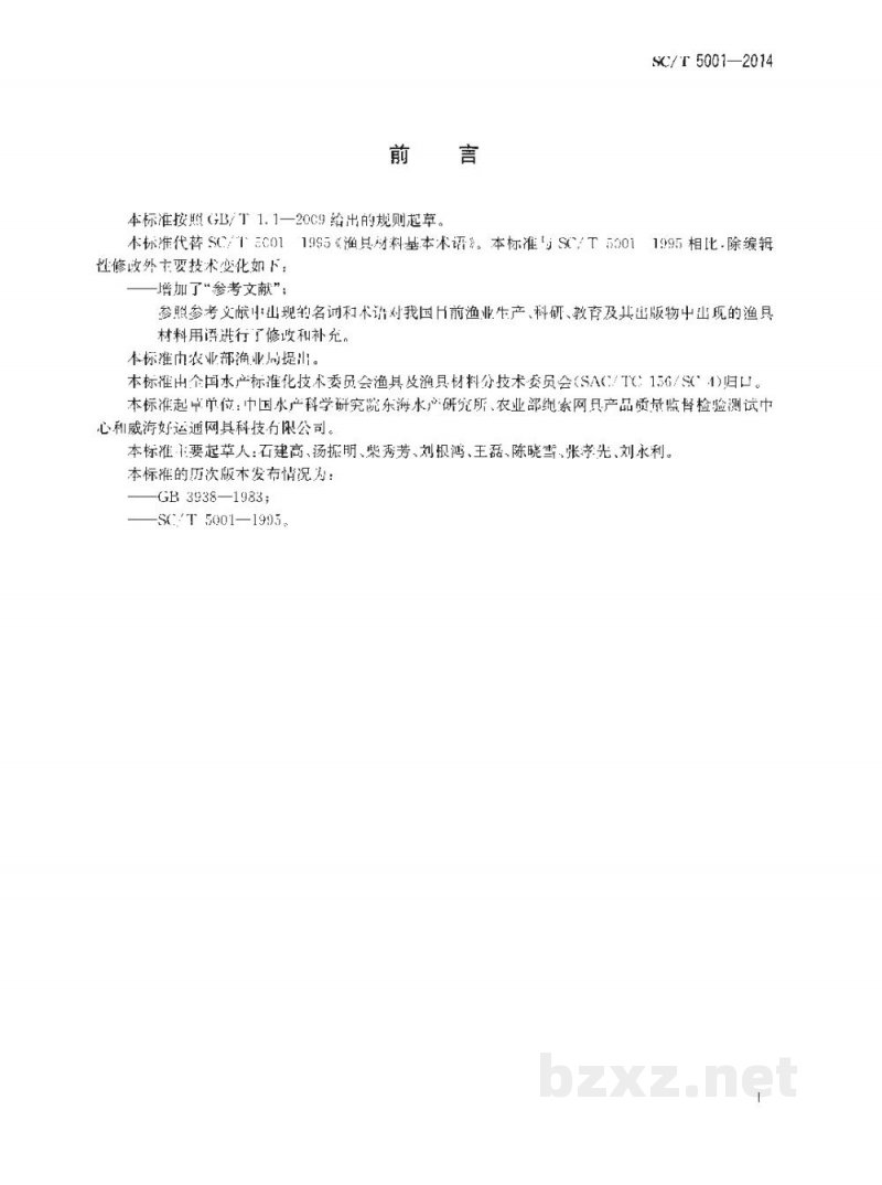 SC/T 5001-2014渔具材料基本术语