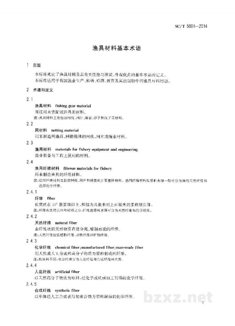 SC/T 5001-2014渔具材料基本术语