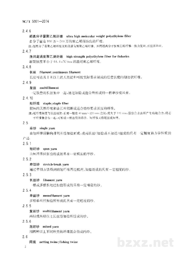 SC/T 5001-2014渔具材料基本术语