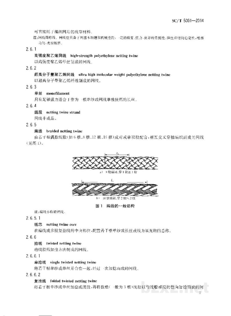SC/T 5001-2014渔具材料基本术语