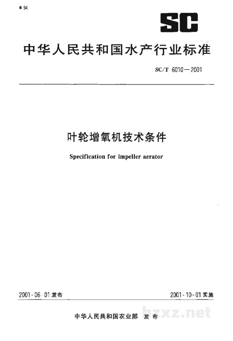 SC/T 6010-2001叶轮增氧机技术条件