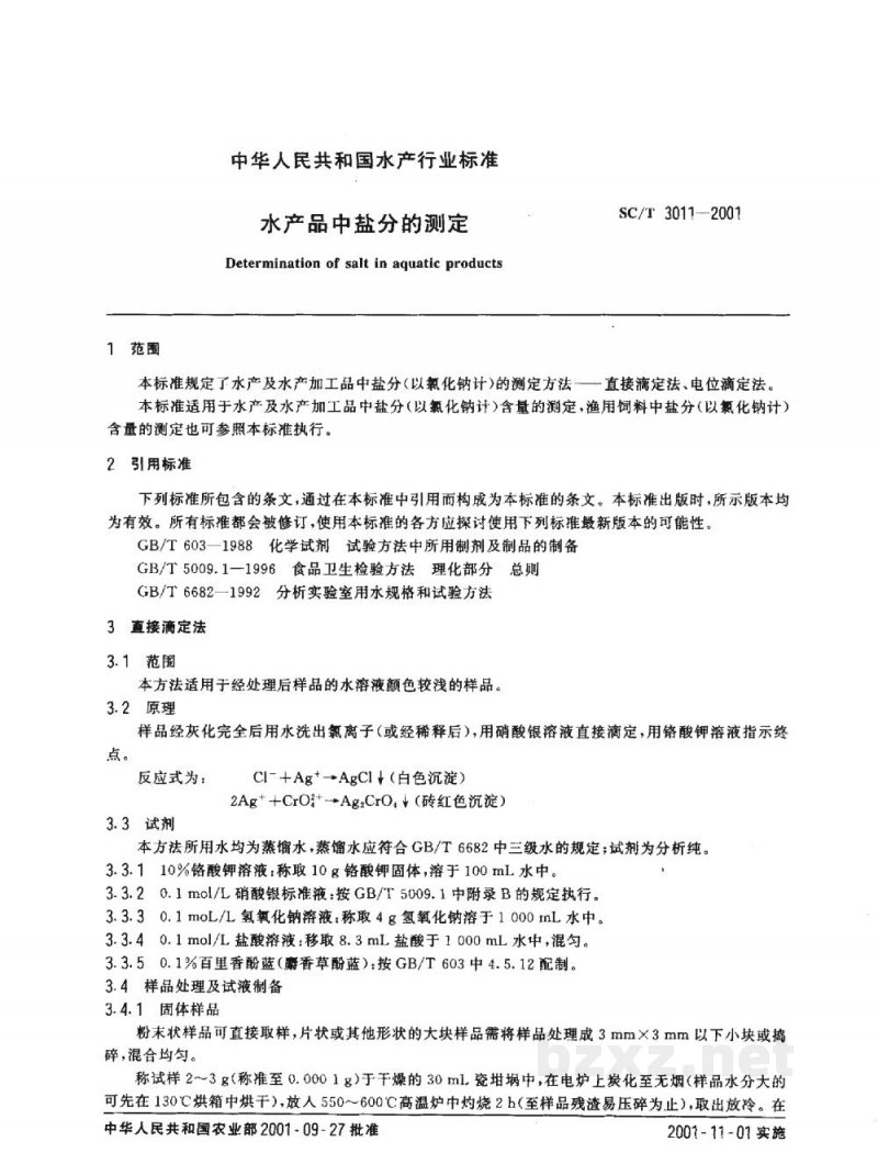 SC/T 3011-2001水产品中盐分的测定
