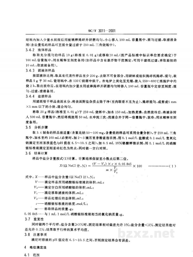 SC/T 3011-2001水产品中盐分的测定