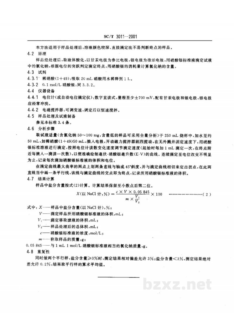 SC/T 3011-2001水产品中盐分的测定