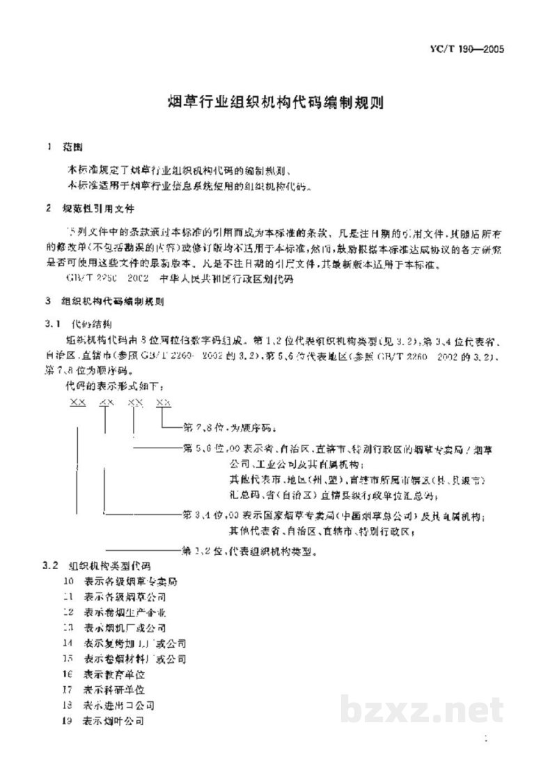 YC/T 190-2005烟草行业组织机构代码编制规则