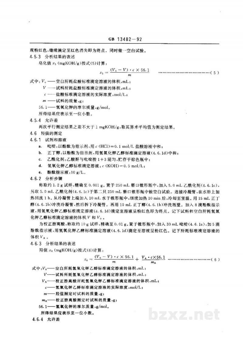 GB 13482-1992食品添加剂　山梨醇酐单油酸酯(斯潘80)