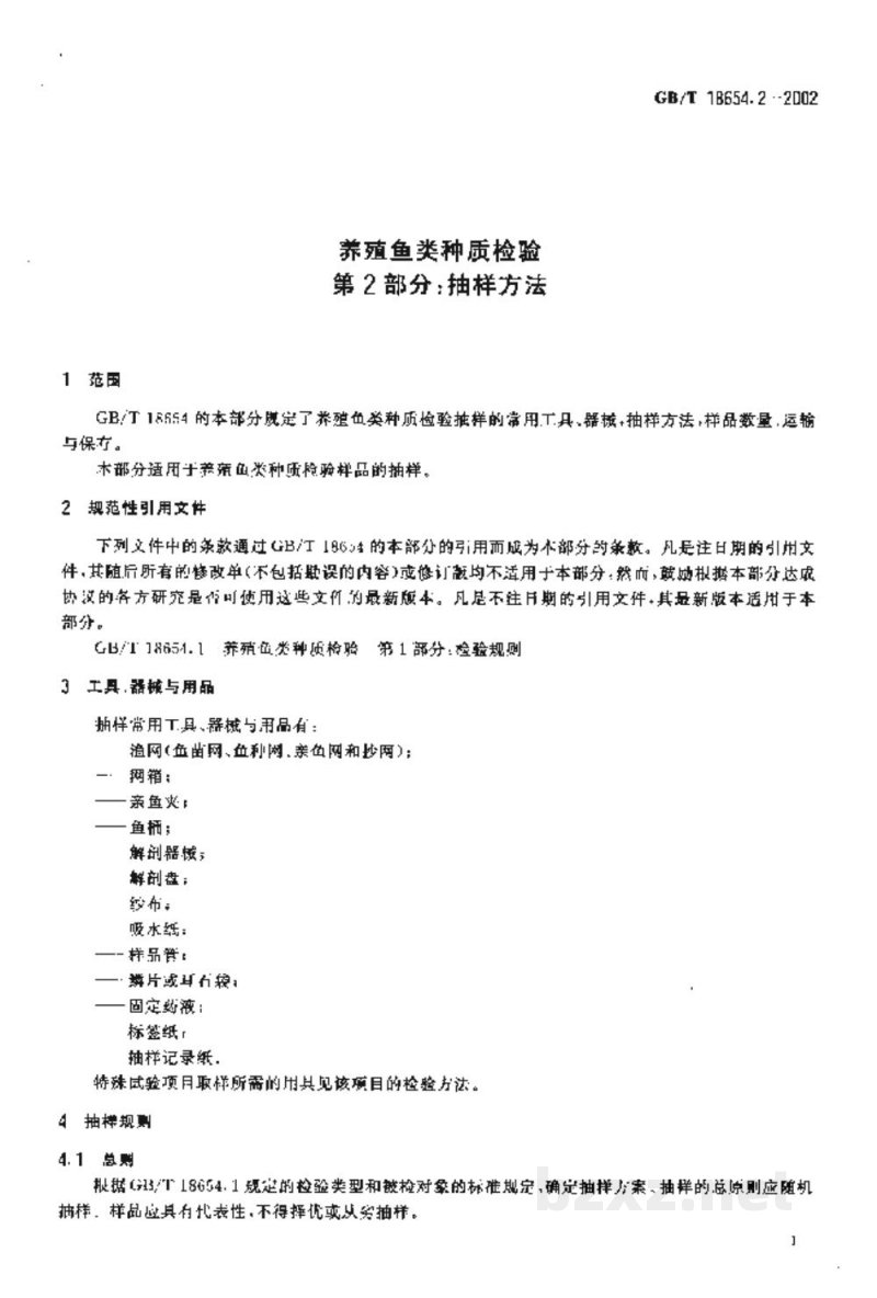 GB/T 18654.2-2002养殖鱼类种质检验　第2部分：抽样方法