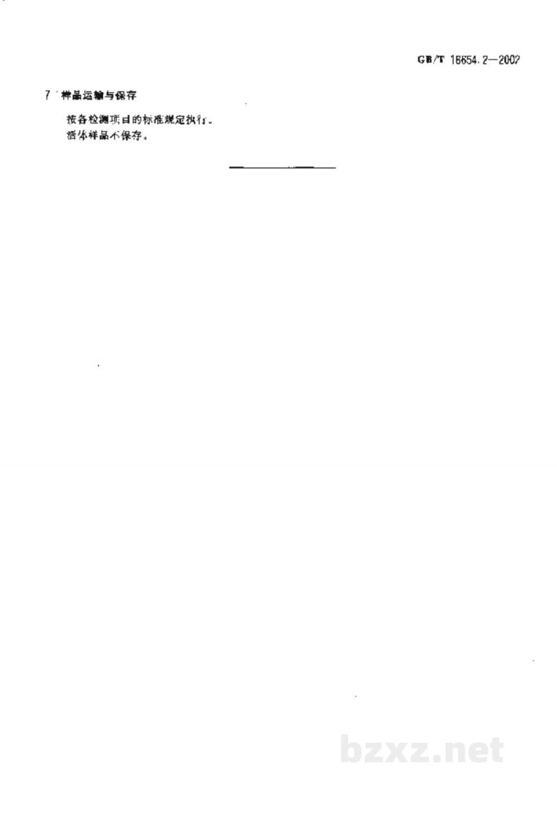 GB/T 18654.2-2002养殖鱼类种质检验　第2部分：抽样方法