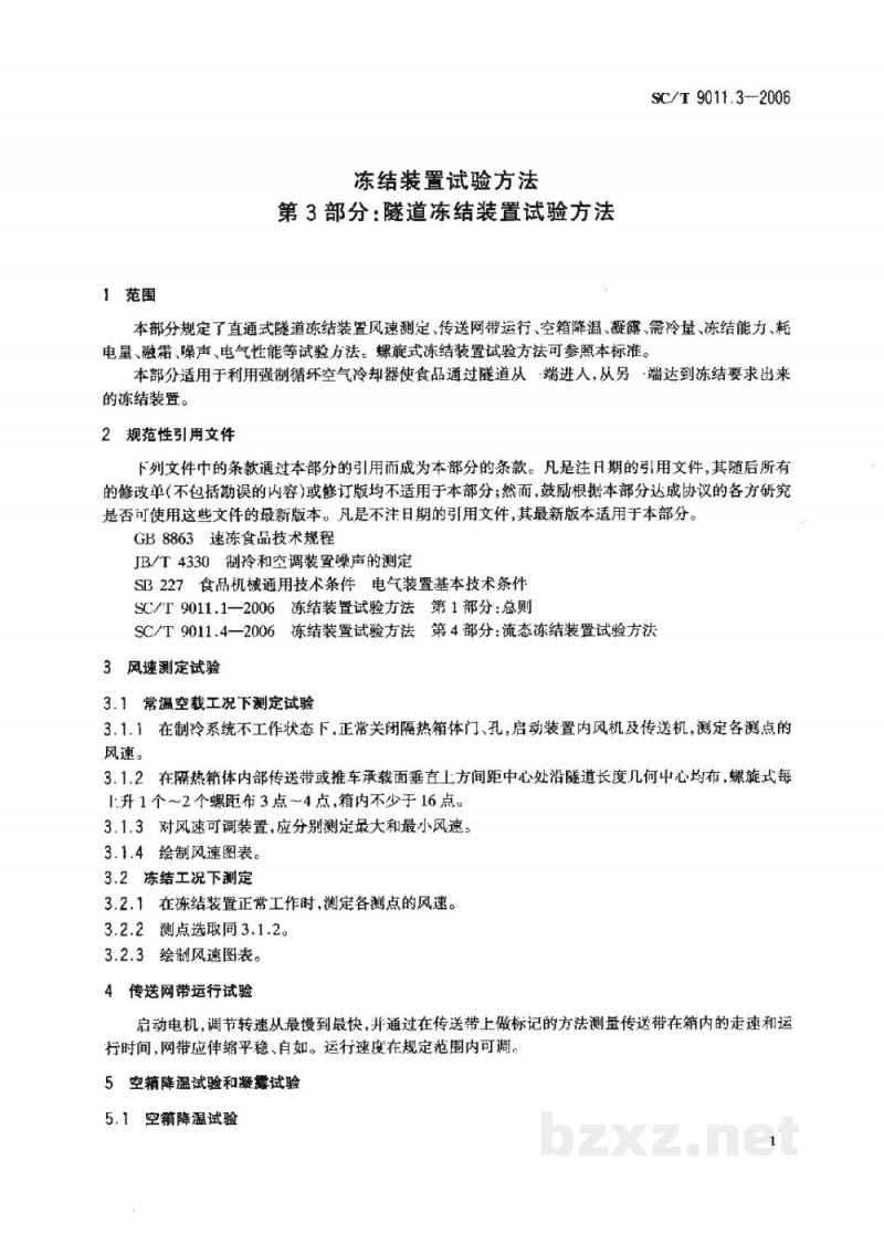 SC/T 9011.3-2006冻结装置试验方法第3部分：隧道冻结装置试验方法