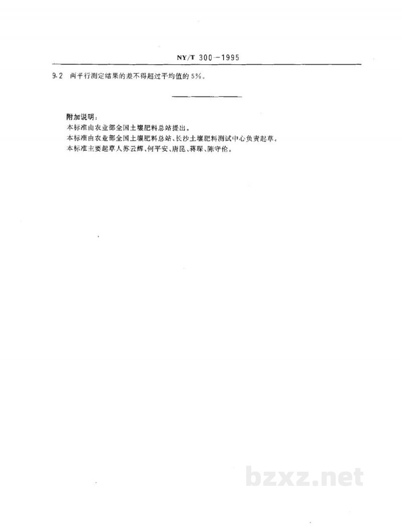 NY/T 300-1995有机肥料速效磷的测定