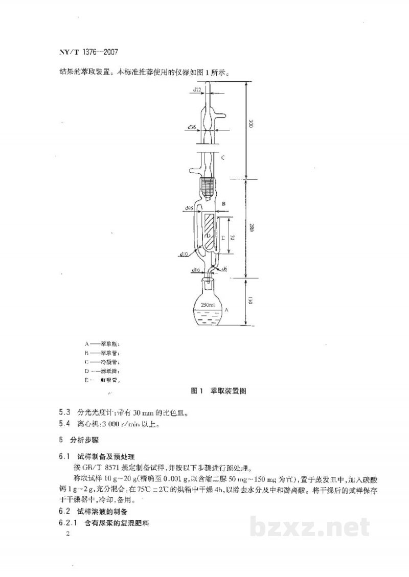 NY/T 1376-2007复混肥料中缩二脲含量的测定分光光度法