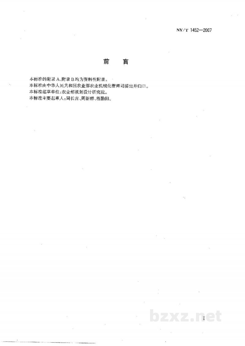 NY/T 1452-2007温室透光覆盖材料防露滴性测试方法