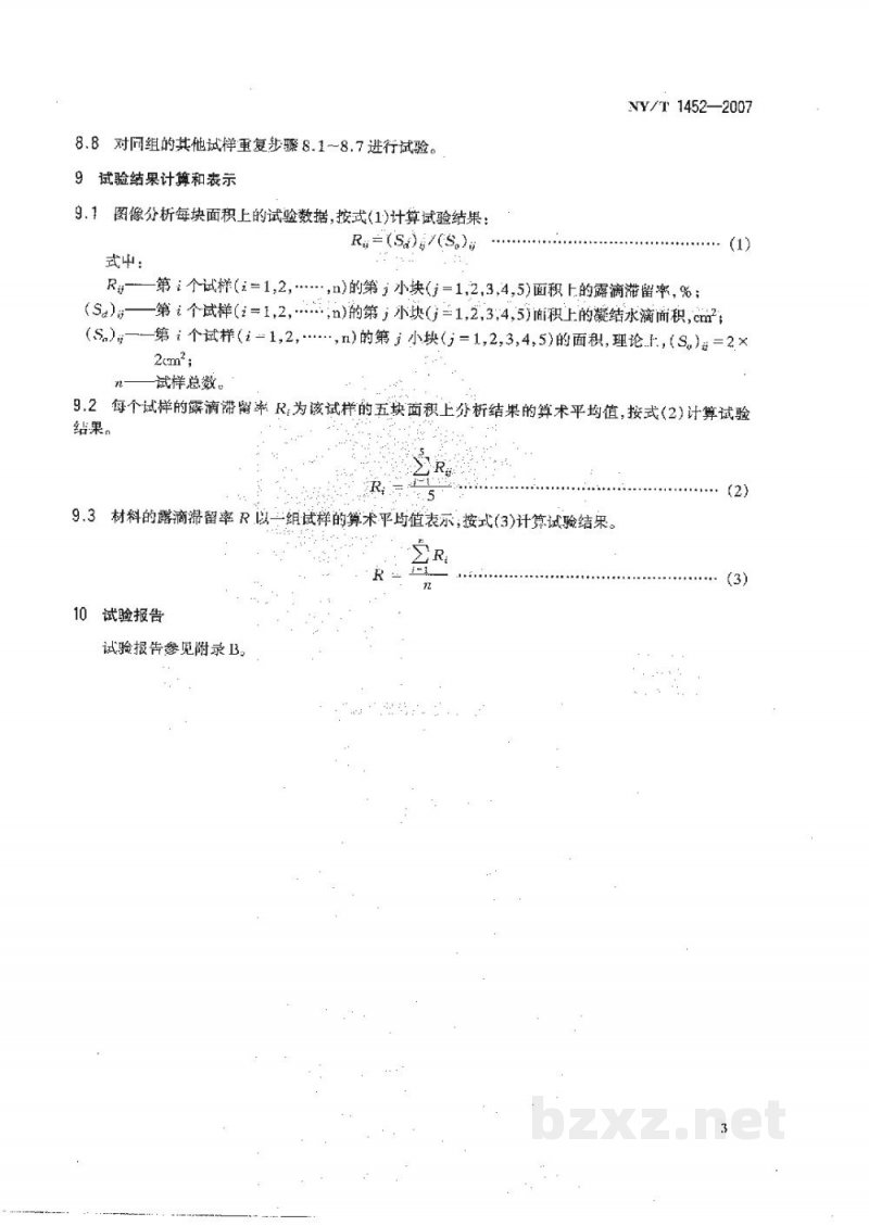 NY/T 1452-2007温室透光覆盖材料防露滴性测试方法