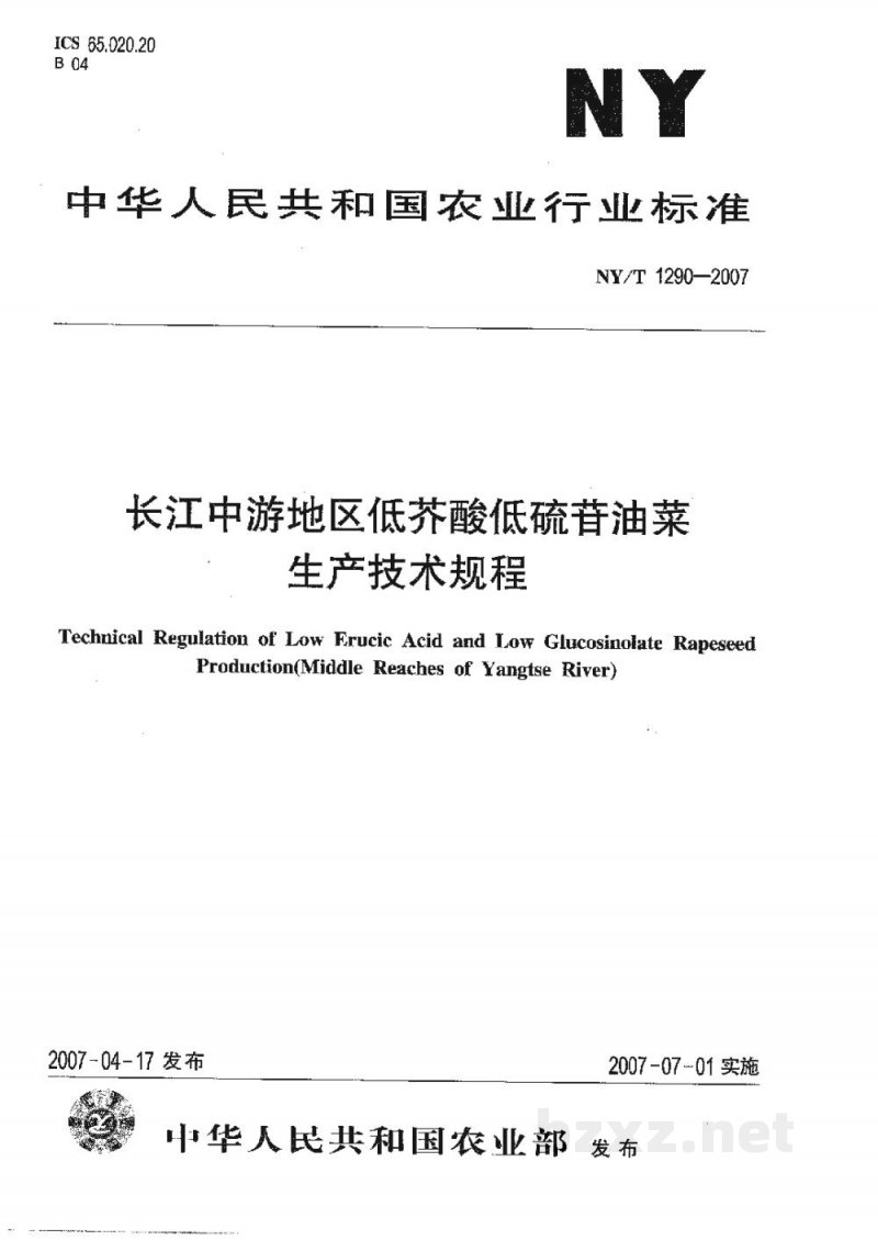 NY/T 1290-2007长江中游地区低芥酸低硫苷油菜生产技术规程