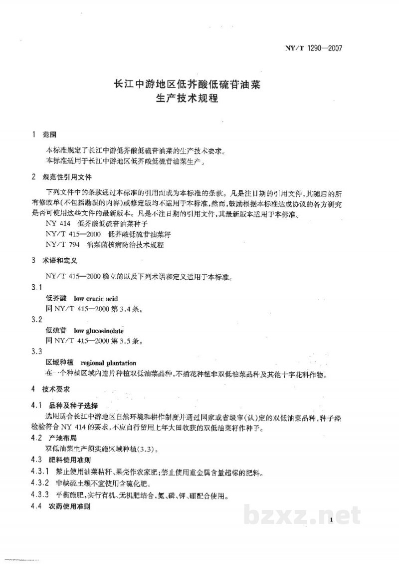 NY/T 1290-2007长江中游地区低芥酸低硫苷油菜生产技术规程