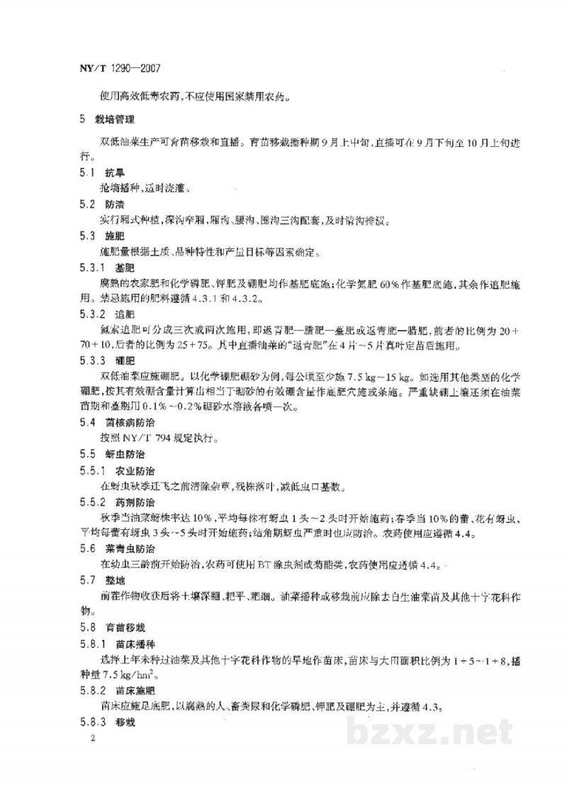 NY/T 1290-2007长江中游地区低芥酸低硫苷油菜生产技术规程