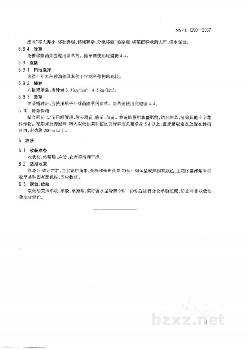 NY/T 1290-2007长江中游地区低芥酸低硫苷油菜生产技术规程