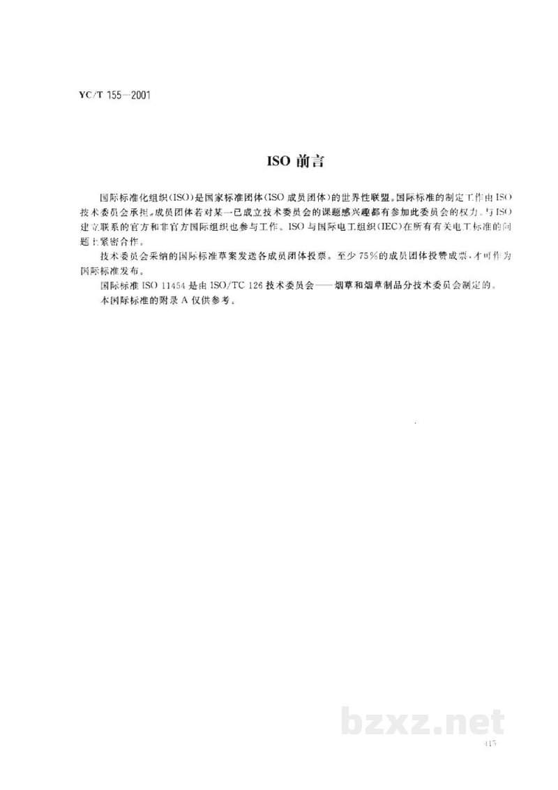 YC/T 155-2001烟草和烟草制品　空气中气相烟碱的测定　气相色谱法