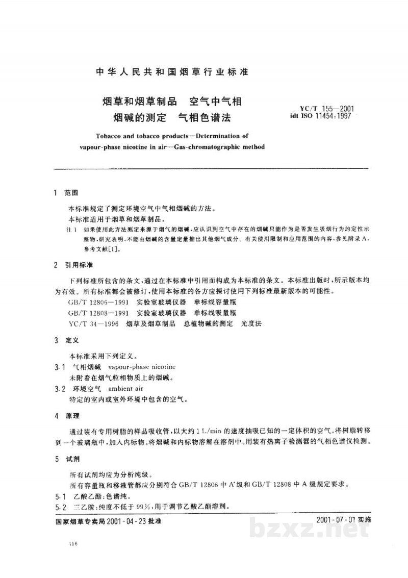 YC/T 155-2001烟草和烟草制品　空气中气相烟碱的测定　气相色谱法