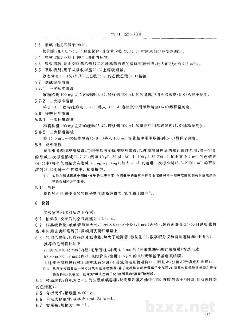 YC/T 155-2001烟草和烟草制品　空气中气相烟碱的测定　气相色谱法