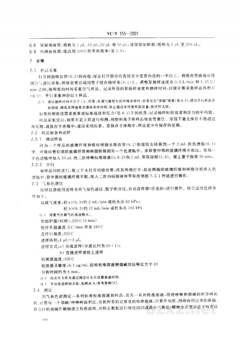 YC/T 155-2001烟草和烟草制品　空气中气相烟碱的测定　气相色谱法