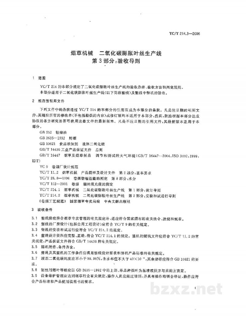 YC/T 214.3-2006烟草机械　二氧化碳膨胀叶丝生产线　第3部分：验收导则