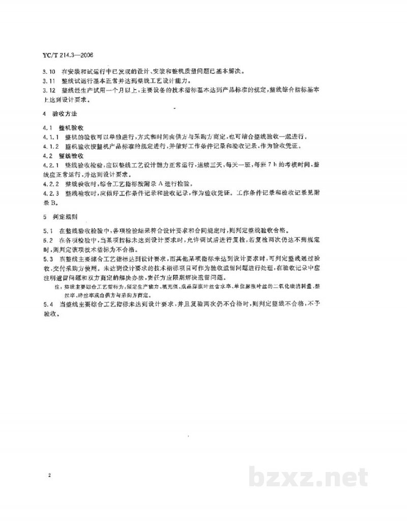 YC/T 214.3-2006烟草机械　二氧化碳膨胀叶丝生产线　第3部分：验收导则