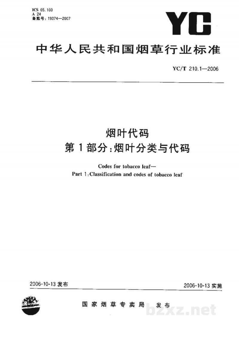 YC/T 210.1-2006烟叶代码　第1部分：烟叶分类与代码