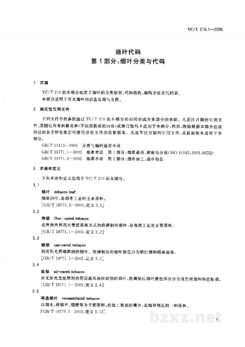 YC/T 210.1-2006烟叶代码　第1部分：烟叶分类与代码
